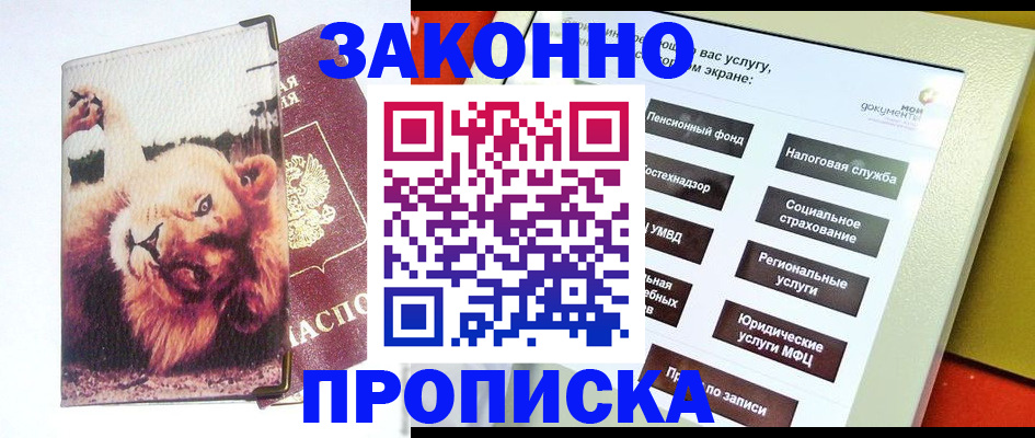 прописка штамп в Валуйках