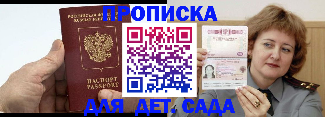 прописка гарантия в Валуйках