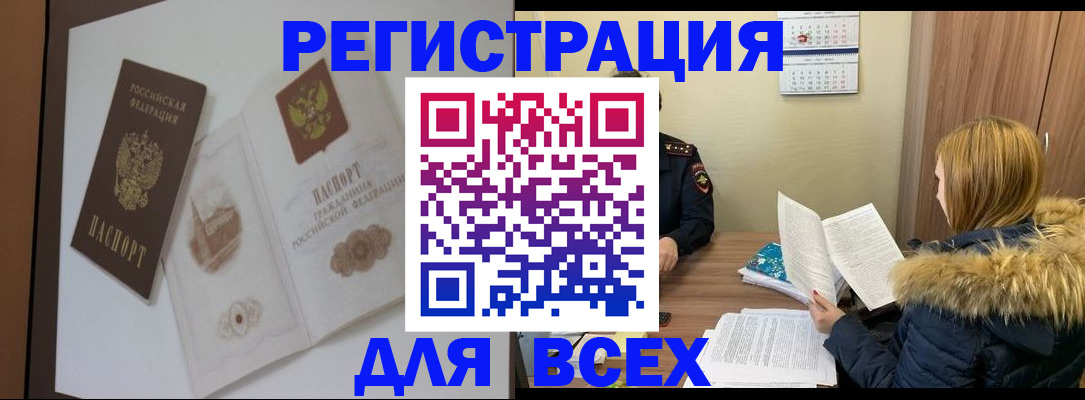 прописка регистрация в Валуйках