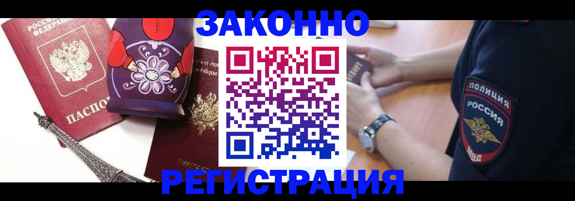 прописка регистрация в Валуйках