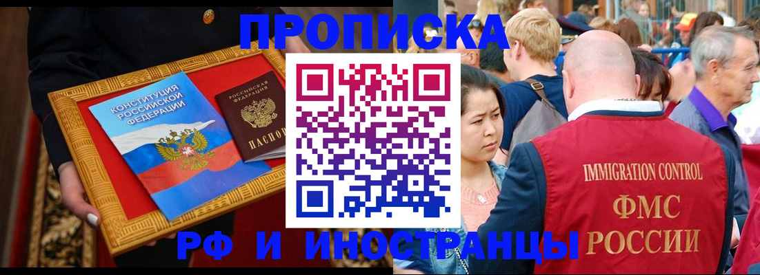 временная прописка в Валуйках