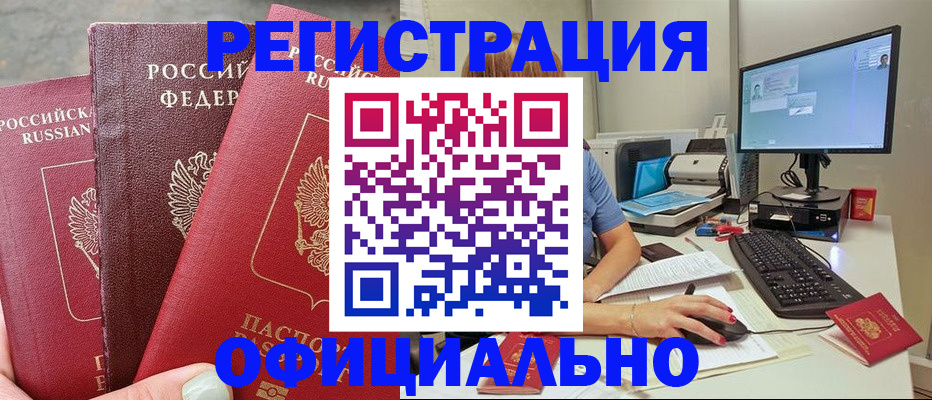 прописка иностранных граждан в Валуйках