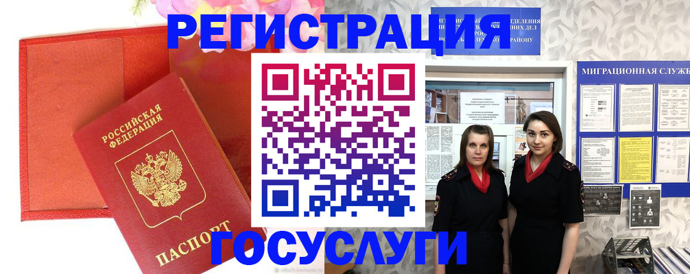 прописка для работы в Валуйках